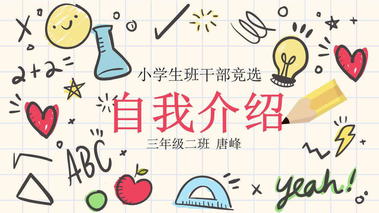 手绘风 (18).pptx